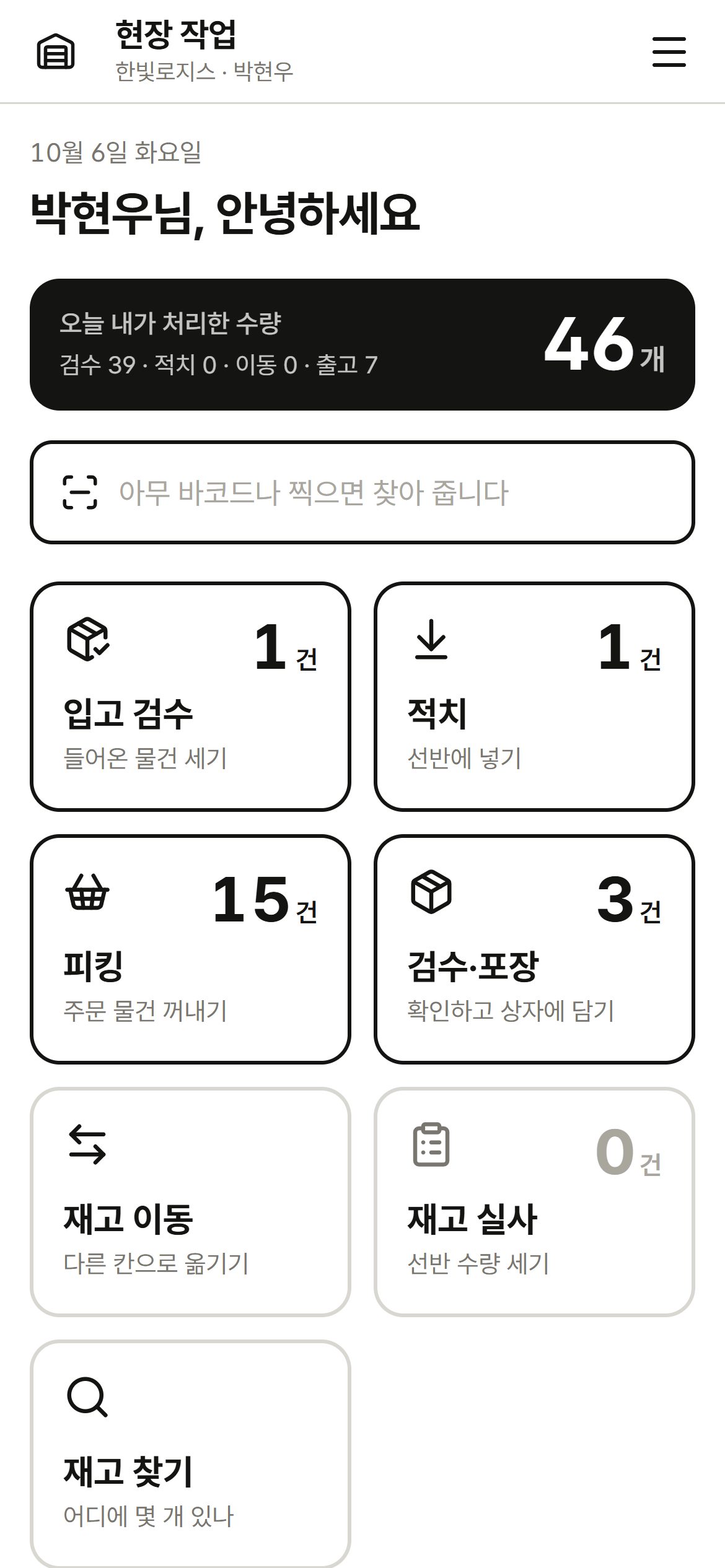휴대폰 현장 작업 홈 실제 화면