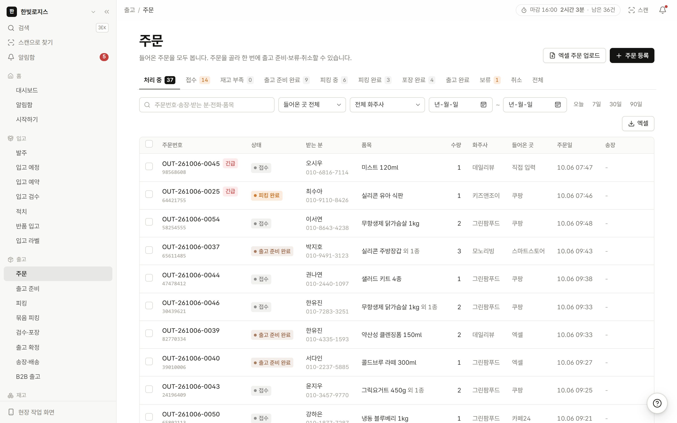 주문 실제 화면